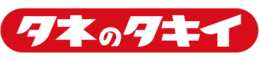 タキイ種苗