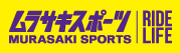 ムラサキスポーツ